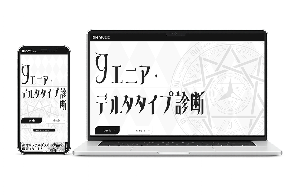 9エニア・デルタタイプ診断のサイトイメージ