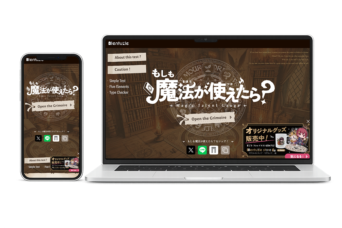 もしも魔法が使えたらのサイトイメージ