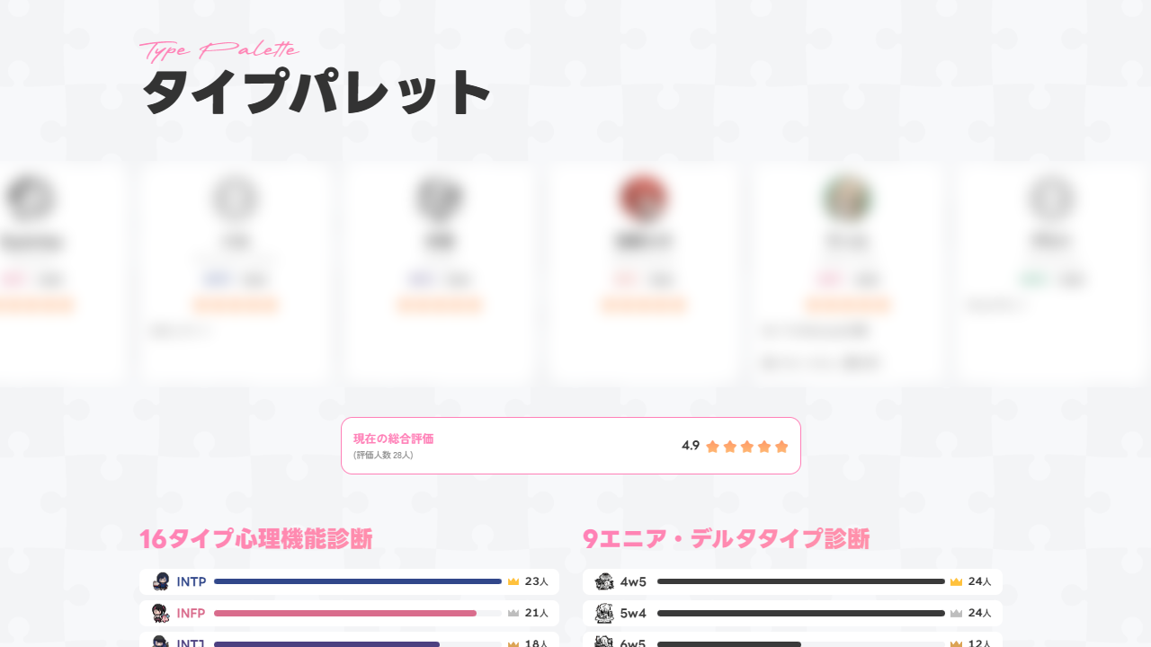 タイプパレット