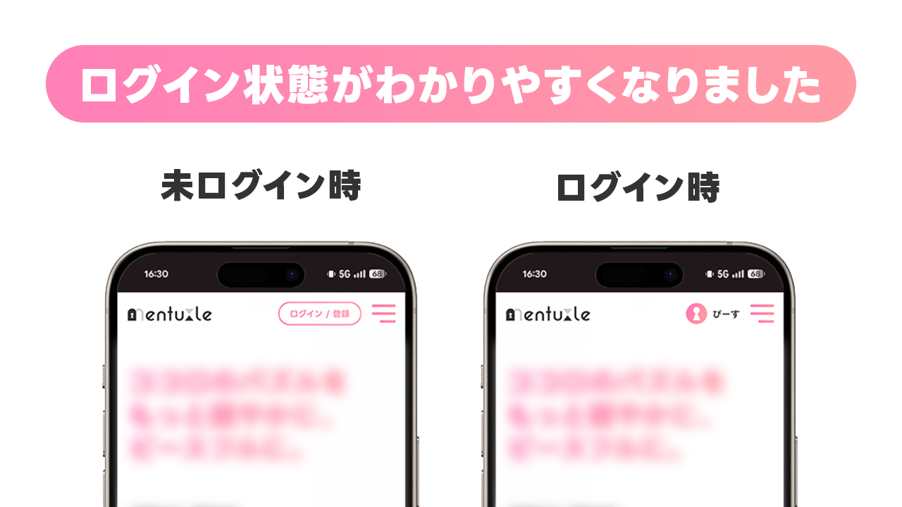 ログイン状態比較バナー