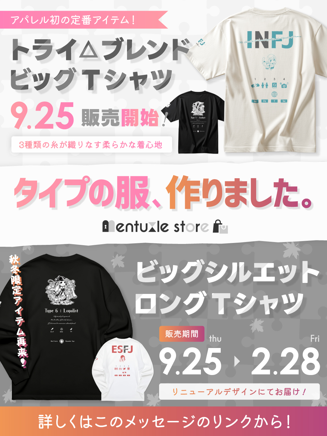 ビッグシルエットロングTシャツとトライ△ブレンド ビッグTシャツ