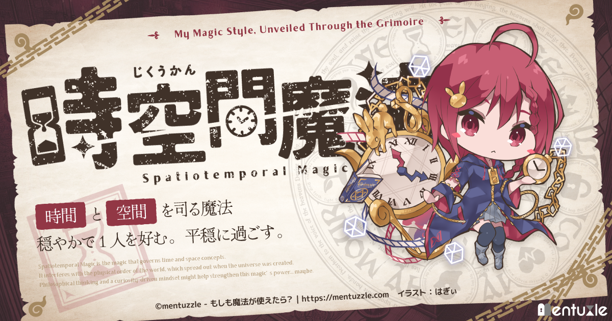 時空間魔法 のシェア用サムネイル by haggy