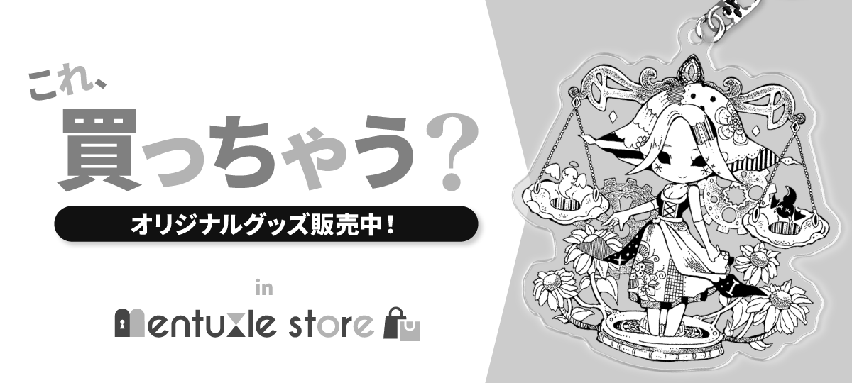 公式グッズ 販売開始 - メンタズル ストア