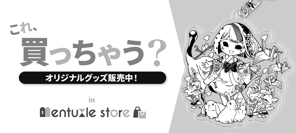 公式グッズ 販売開始 - メンタズル ストア