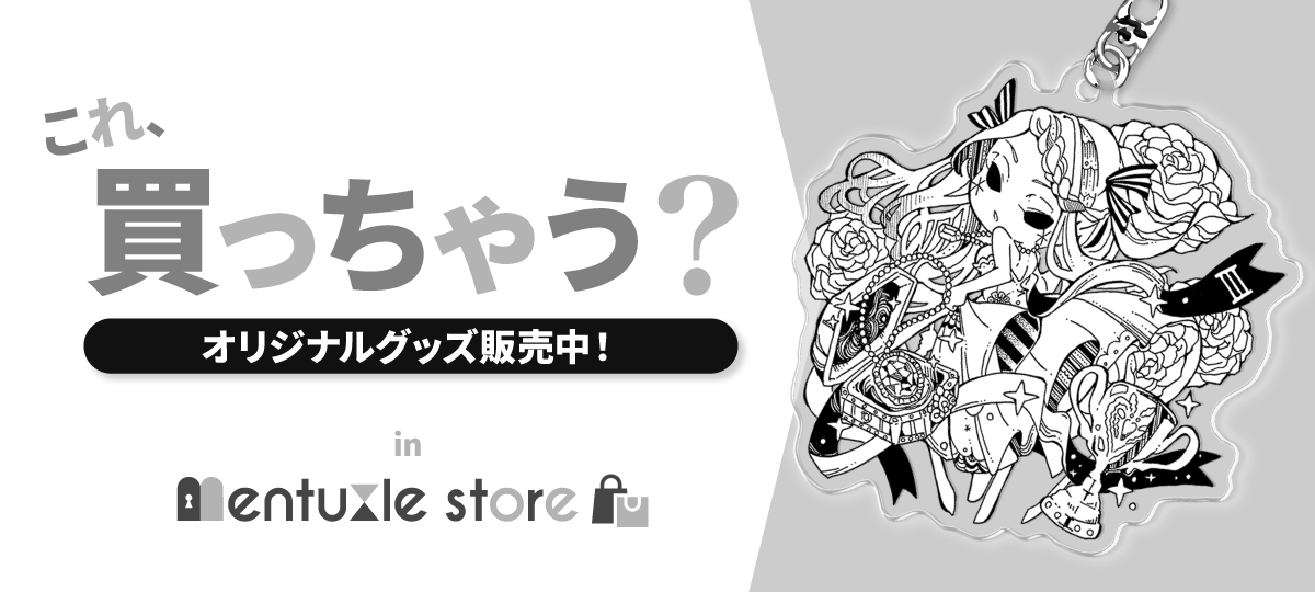公式グッズ 販売開始 - メンタズル ストア