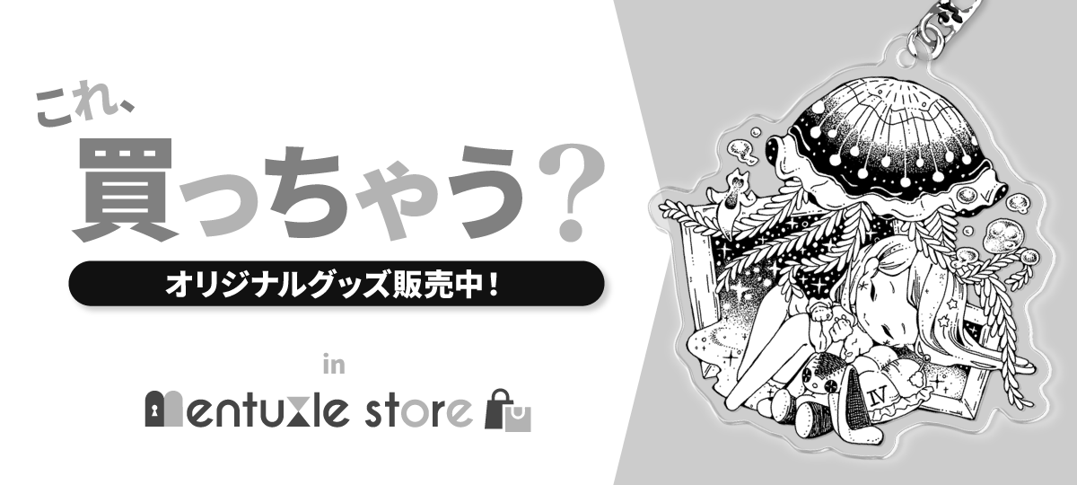 公式グッズ 販売開始 - メンタズル ストア