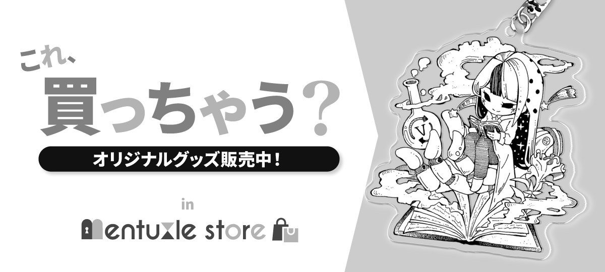 公式グッズ 販売開始 - メンタズル ストア