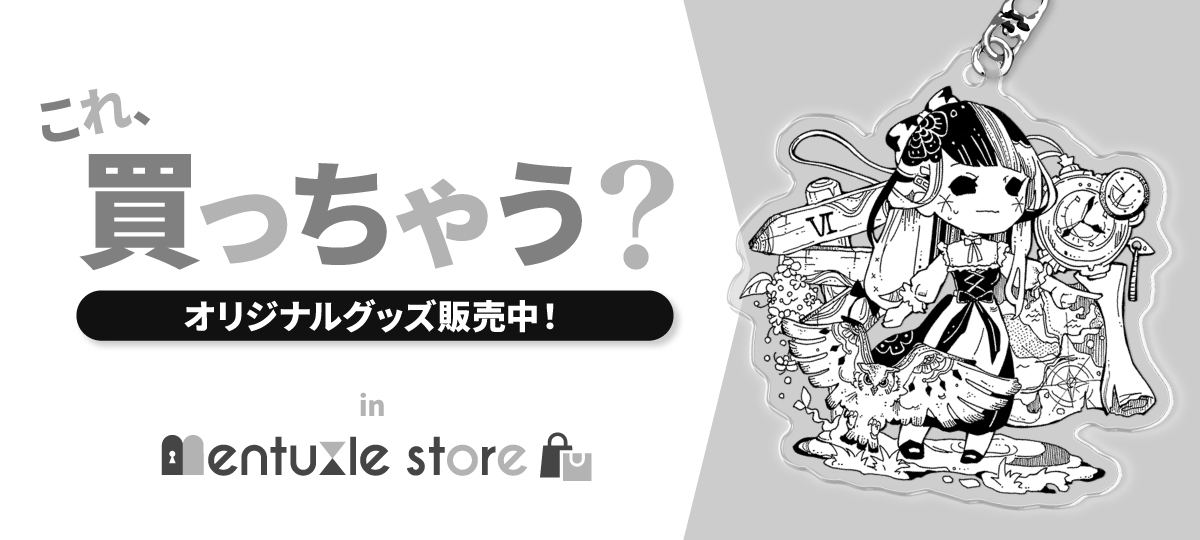 公式グッズ 販売開始 - メンタズル ストア