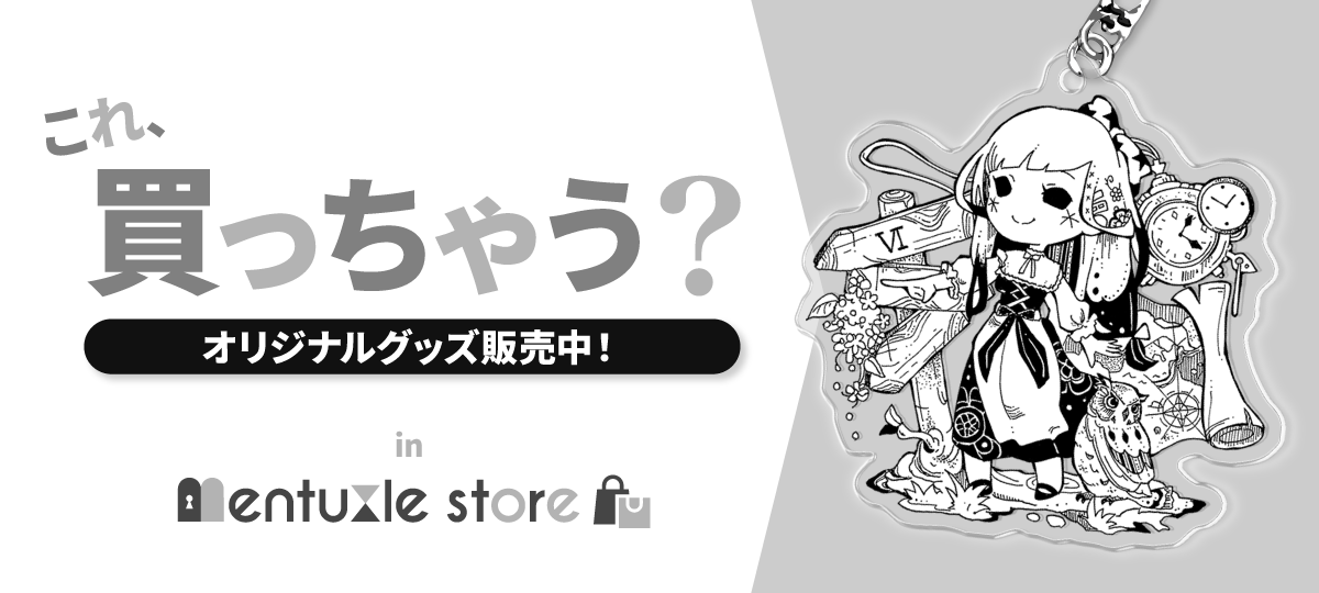 公式グッズ 販売開始 - メンタズル ストア