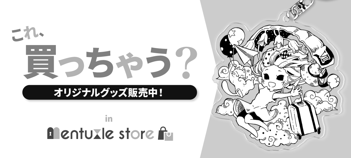 公式グッズ 販売開始 - メンタズル ストア