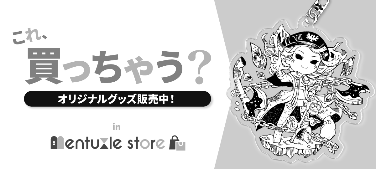 公式グッズ 販売開始 - メンタズル ストア