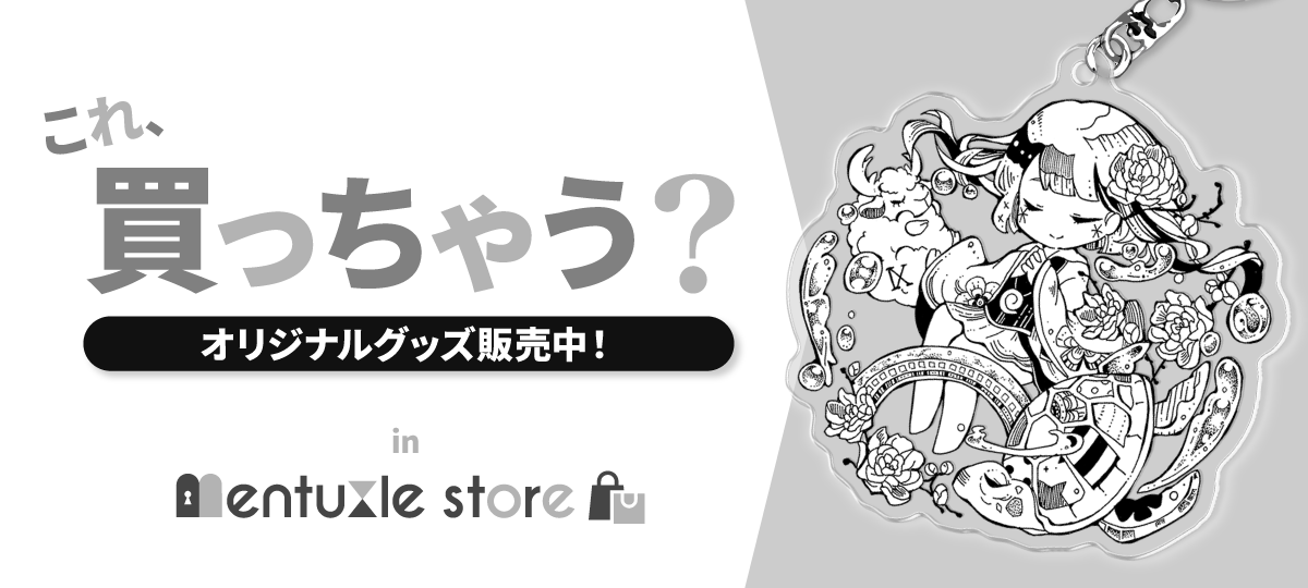 公式グッズ 販売開始 - メンタズル ストア